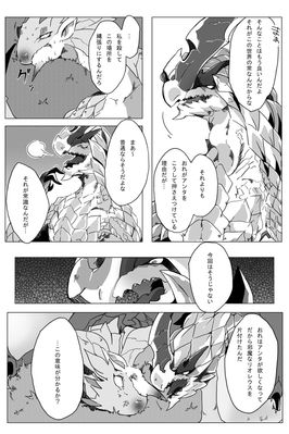 Seregios and Rathian 4
art by maya_katagiri
Keywords: comic;videogame;monster_hunter;dragon;dragoness;wyvern;seregios;rathian;male;female;feral;M/F;maya_katagiri