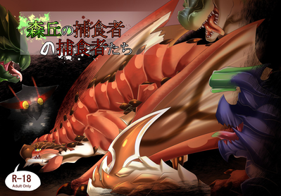 Monster_Hunter Comic 1
art by dragonlove
Keywords: comic;videogame;monster_hunter;dragon;wyvern;rathalos;nargacuga;male;feral;M/M;from_behind;anal;suggestive;dragonlove